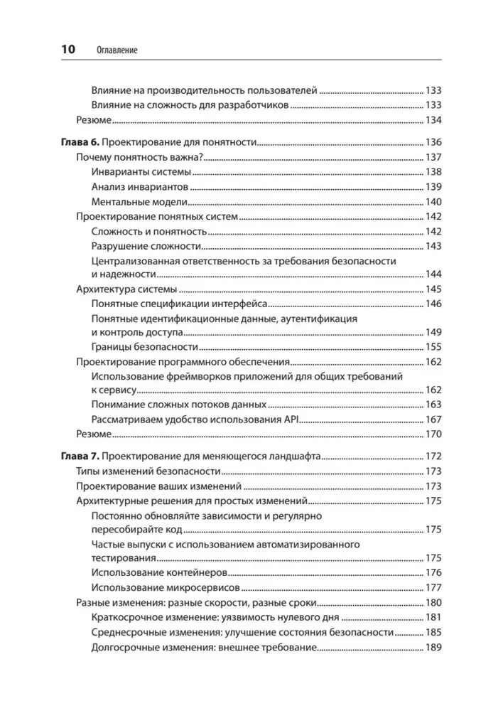 Sichere und zuverlässige Systeme. Beste Praktiken für Design, Implementierung und Wartung wie bei Google