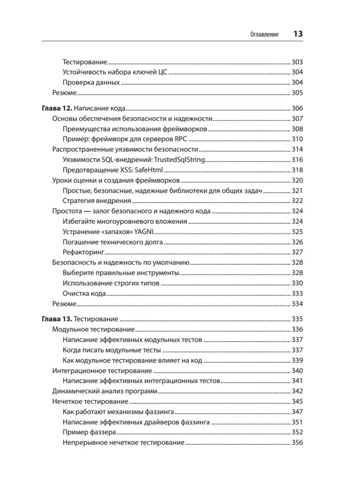 Sichere und zuverlässige Systeme. Beste Praktiken für Design, Implementierung und Wartung wie bei Google