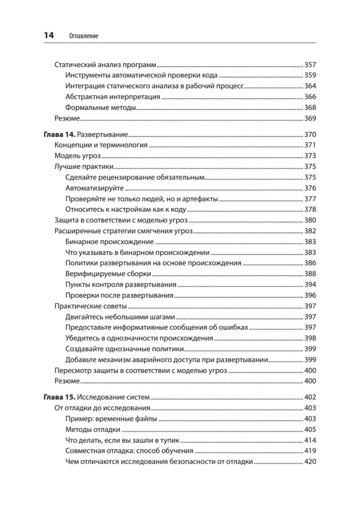 Sichere und zuverlässige Systeme. Beste Praktiken für Design, Implementierung und Wartung wie bei Google