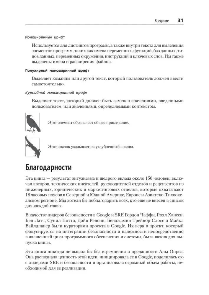 Sichere und zuverlässige Systeme. Beste Praktiken für Design, Implementierung und Wartung wie bei Google