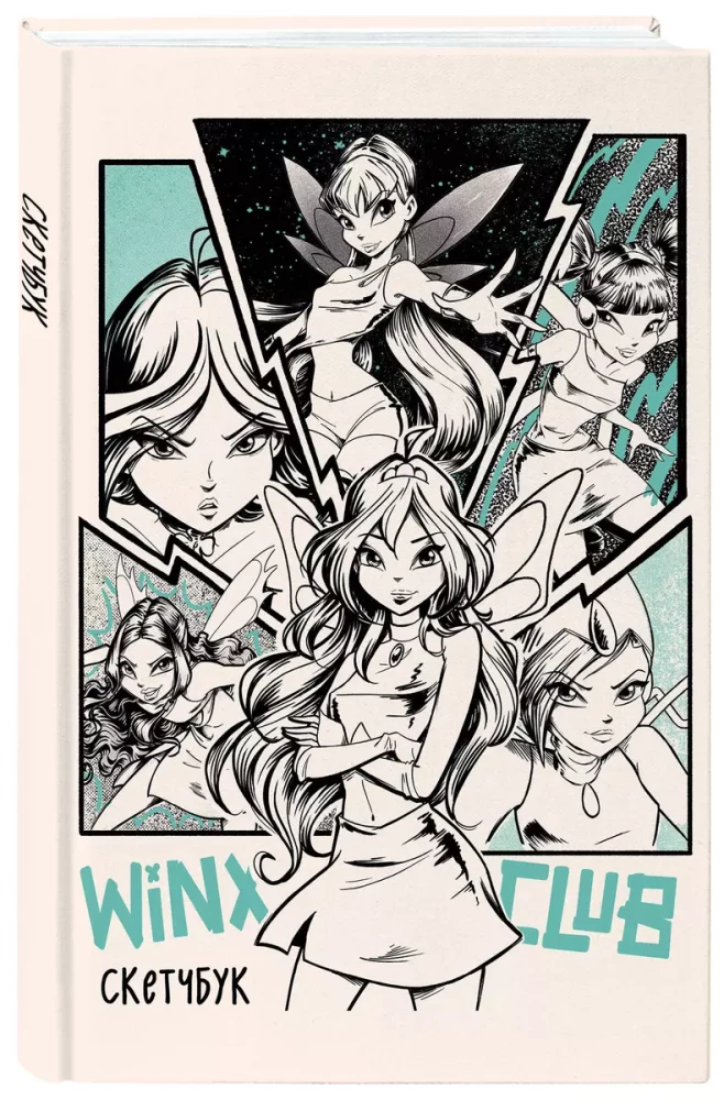 Winx. Skizzenbuch