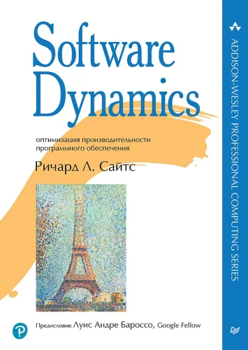 Software Dynamics. Optimierung der Softwareleistung