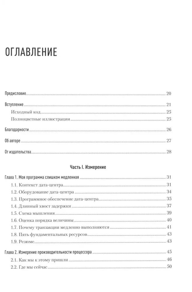 Software Dynamics. Оптимизация производительности программного обеспечения