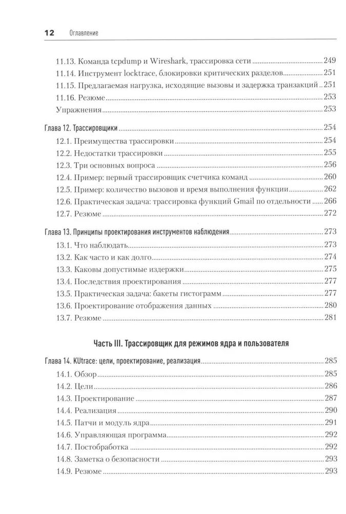 Software Dynamics. Optimierung der Softwareleistung