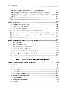 Software Dynamics. Optimierung der Softwareleistung