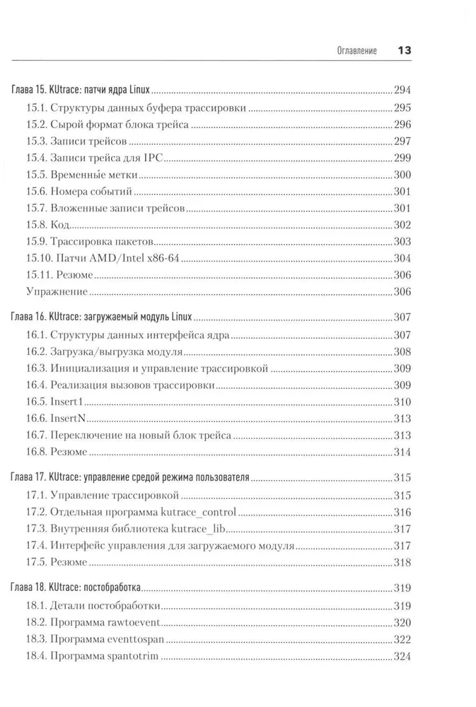 Software Dynamics. Optimierung der Softwareleistung