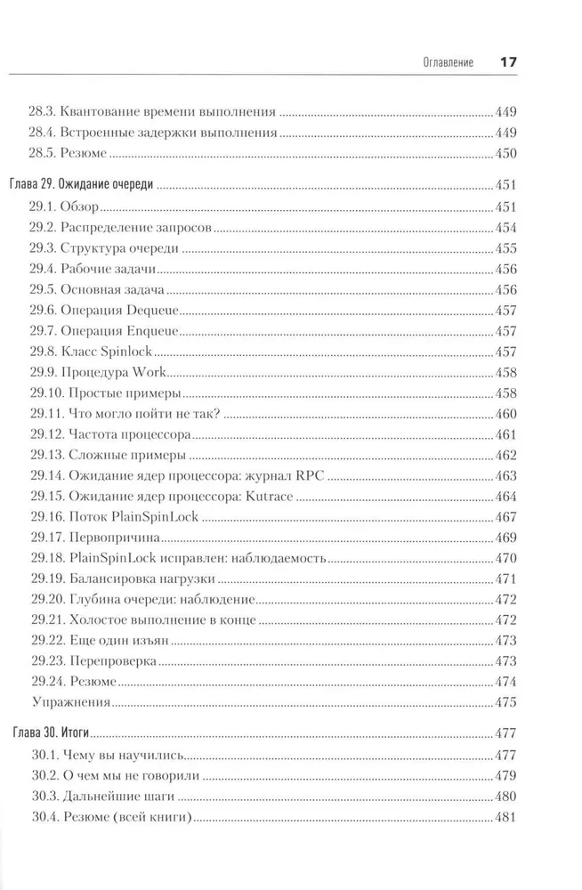 Software Dynamics. Оптимизация производительности программного обеспечения