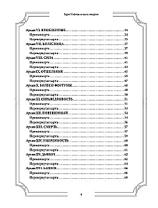 Tarot de Waite aus allen Perspektiven. Tiefere Bedeutung der aufrechten und umgekehrten Karten