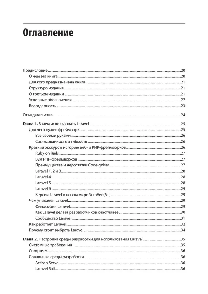 Laravel. Полное руководство