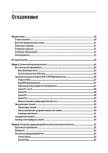 Laravel. Полное руководство
