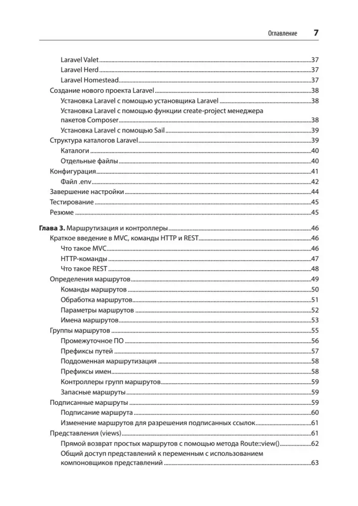 Laravel. Полное руководство