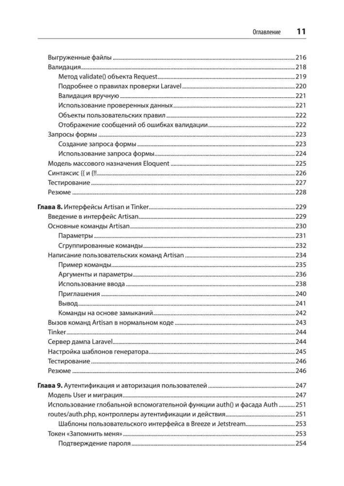 Laravel. Полное руководство