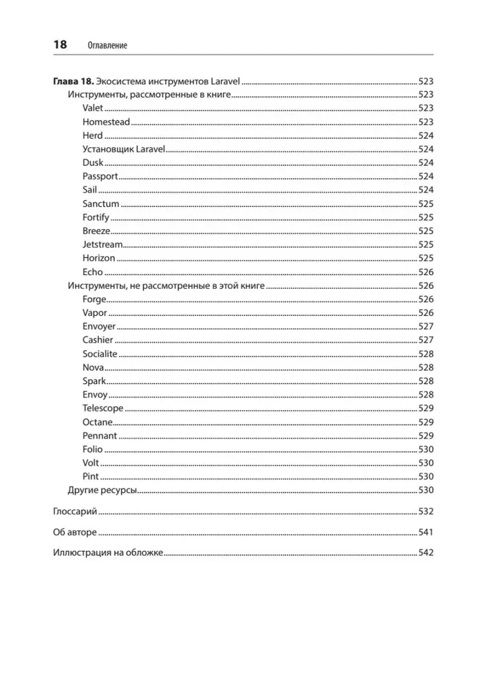 Laravel. Vollständige Anleitung