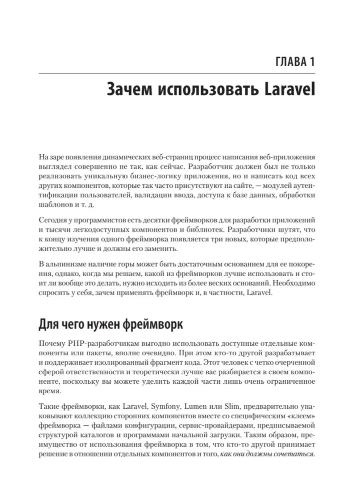 Laravel. Vollständige Anleitung