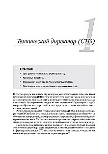 Echter CTO. Denken Sie wie ein technischer Direktor