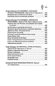 Старинные японские повествования о чудесах