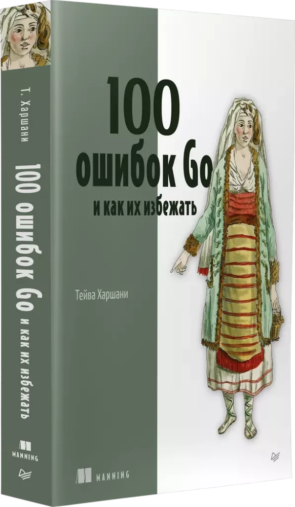 100 ошибок Go и как их избежать