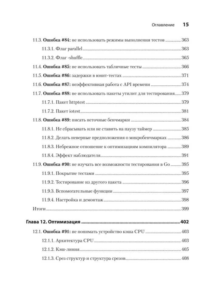 100 ошибок Go и как их избежать