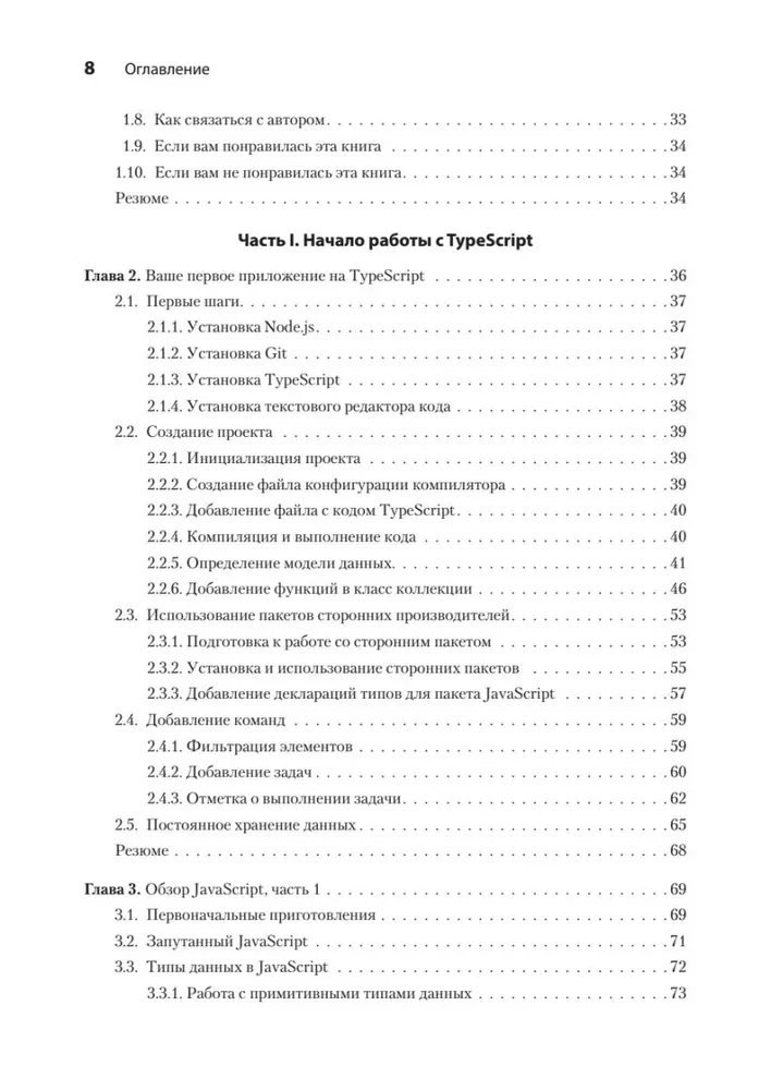 Grundlagen von TypeScript