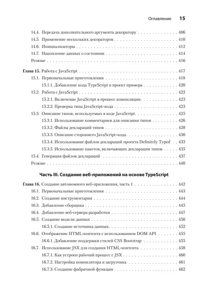 Grundlagen von TypeScript