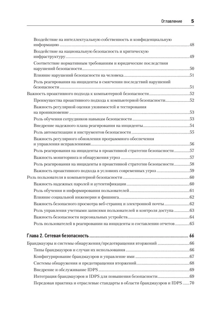 Киберкрепость. Всестороннее руководство по компьютерной безопасности