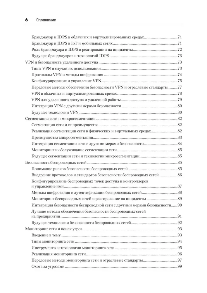 Киберкрепость. Всестороннее руководство по компьютерной безопасности