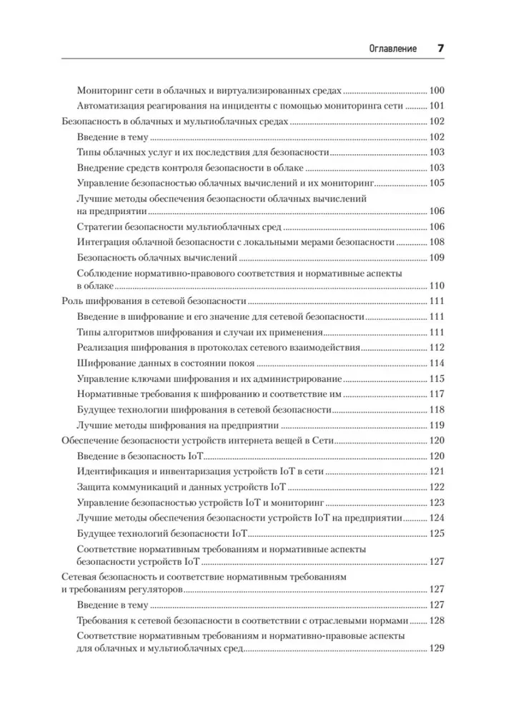 Киберкрепость. Всестороннее руководство по компьютерной безопасности