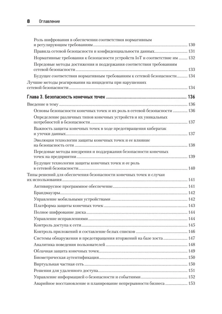 Киберкрепость. Всестороннее руководство по компьютерной безопасности