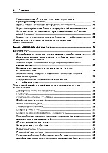 Киберкрепость. Всестороннее руководство по компьютерной безопасности