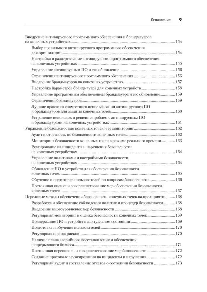 Киберкрепость. Всестороннее руководство по компьютерной безопасности