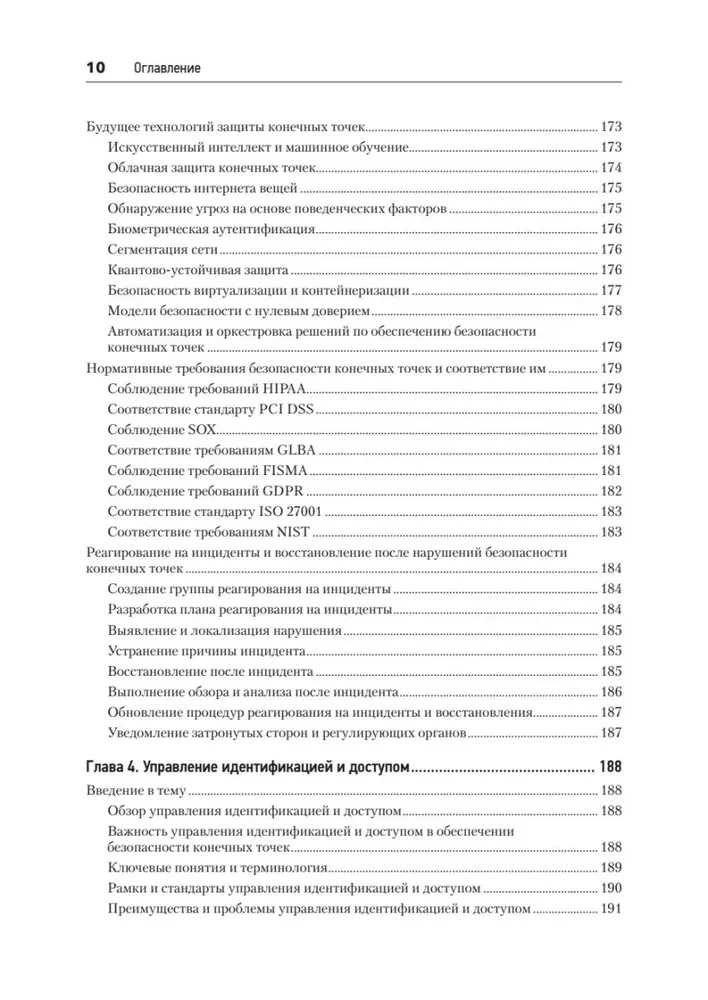 Киберкрепость. Всестороннее руководство по компьютерной безопасности