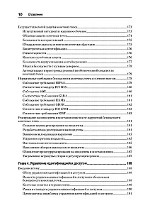 Cyberfestung. Umfassender Leitfaden für Computersicherheit