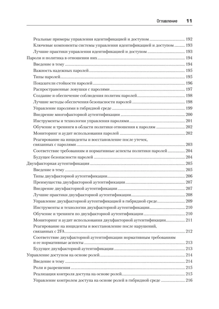 Киберкрепость. Всестороннее руководство по компьютерной безопасности