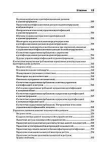 Киберкрепость. Всестороннее руководство по компьютерной безопасности