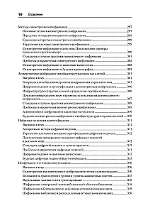 Киберкрепость. Всестороннее руководство по компьютерной безопасности