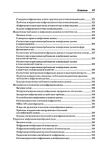 Киберкрепость. Всестороннее руководство по компьютерной безопасности