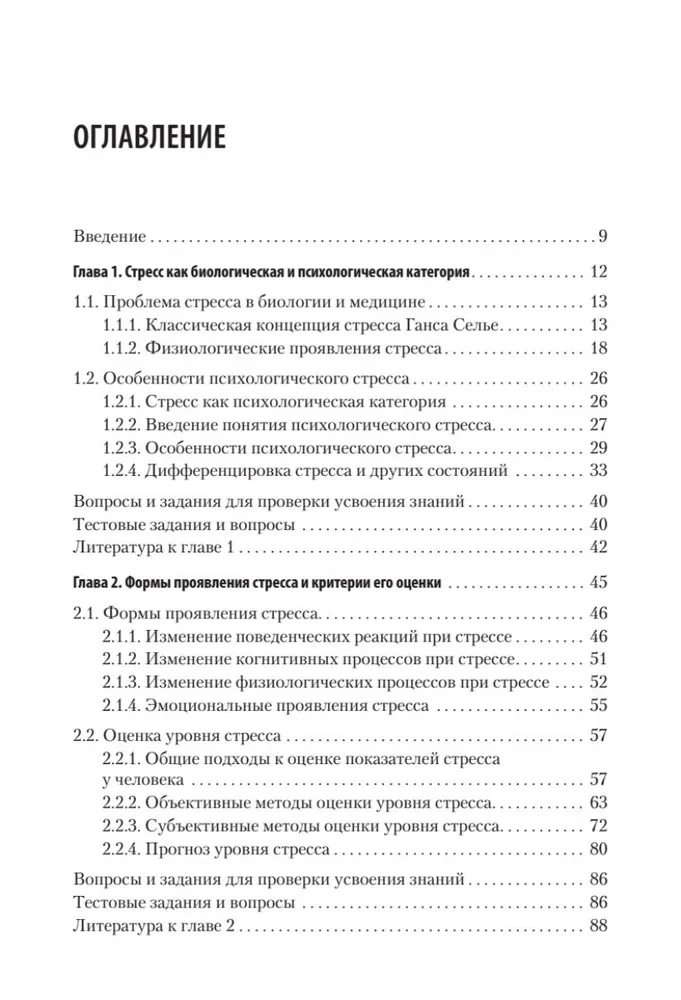 Psychologie des Stresses und Methoden der Korrektur. Lehrbuch