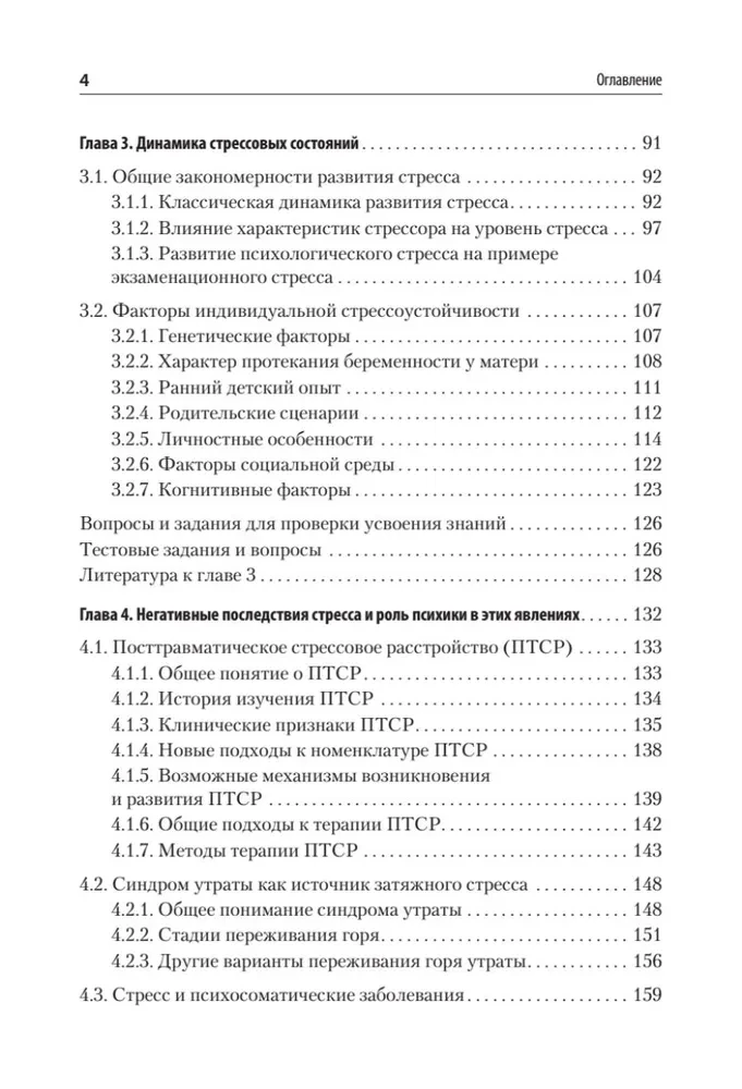 Psychologie des Stresses und Methoden der Korrektur. Lehrbuch