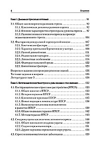 Psychologie des Stresses und Methoden der Korrektur. Lehrbuch