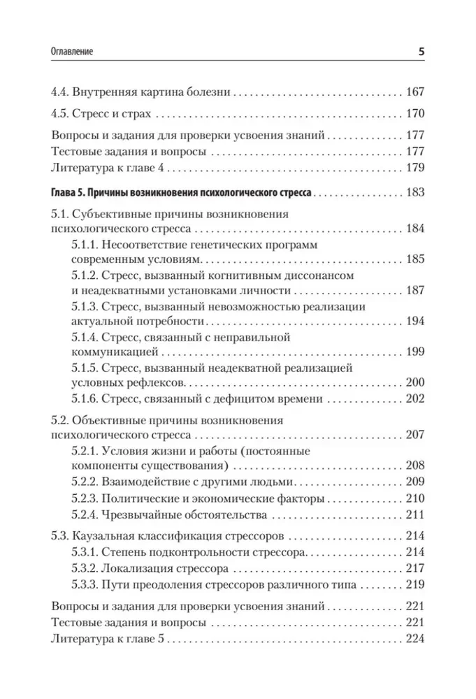 Psychologie des Stresses und Methoden der Korrektur. Lehrbuch