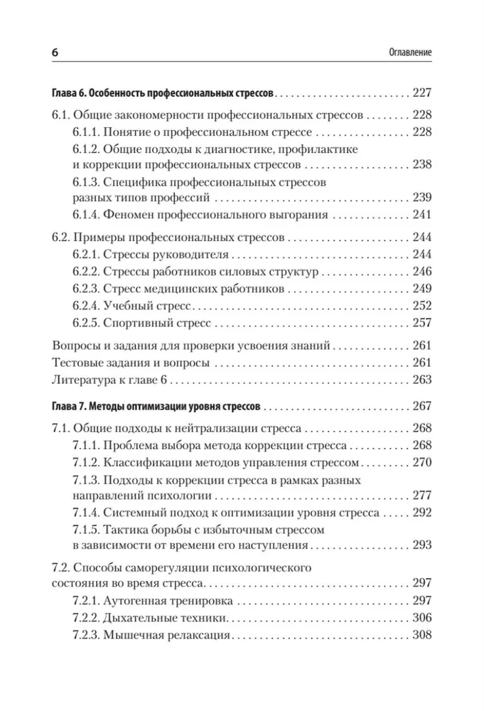 Psychologie des Stresses und Methoden der Korrektur. Lehrbuch