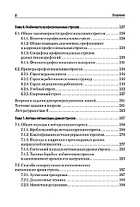 Psychologie des Stresses und Methoden der Korrektur. Lehrbuch