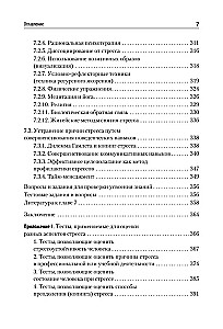 Психология стресса и методы коррекции. Учебное пособие