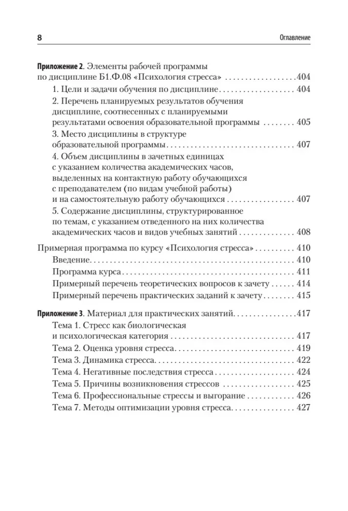 Psychologie des Stresses und Methoden der Korrektur. Lehrbuch