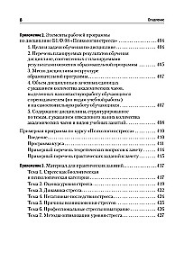 Psychologie des Stresses und Methoden der Korrektur. Lehrbuch