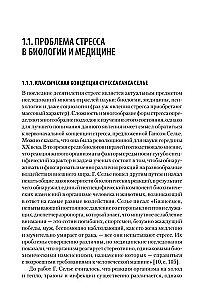 Психология стресса и методы коррекции. Учебное пособие