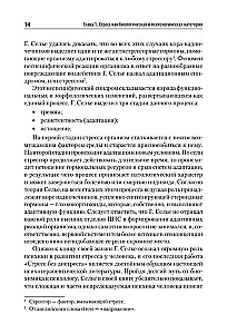 Психология стресса и методы коррекции. Учебное пособие