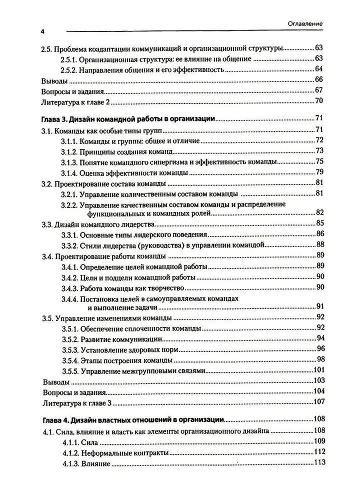 Moderne Management. Organisatorisches Design und Veränderungen. Lehrbuch für Hochschulen