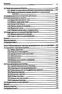 Moderne Management. Organisatorisches Design und Veränderungen. Lehrbuch für Hochschulen