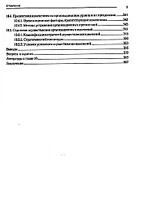 Moderne Management. Organisatorisches Design und Veränderungen. Lehrbuch für Hochschulen